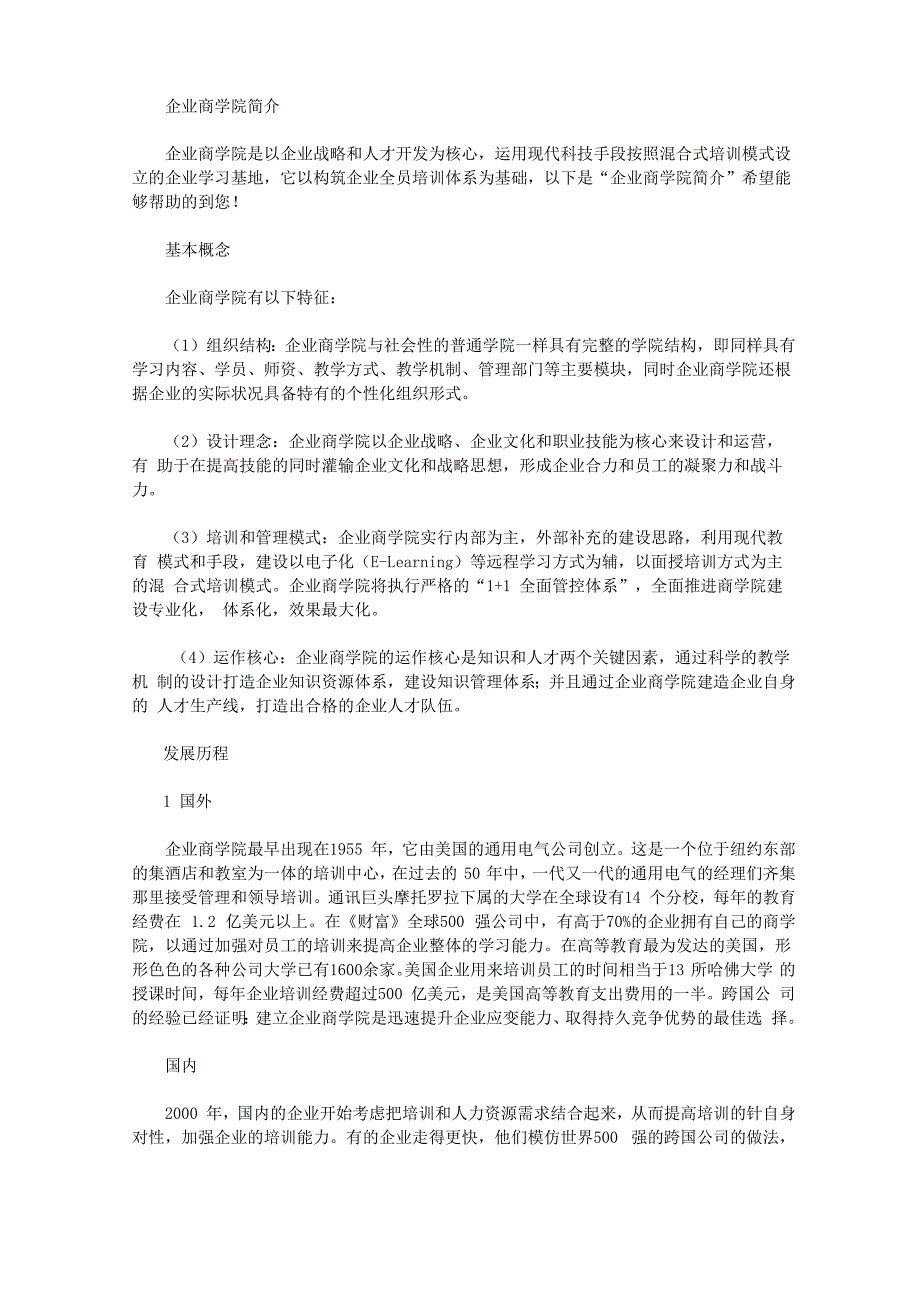 企业商学院简介_第1页