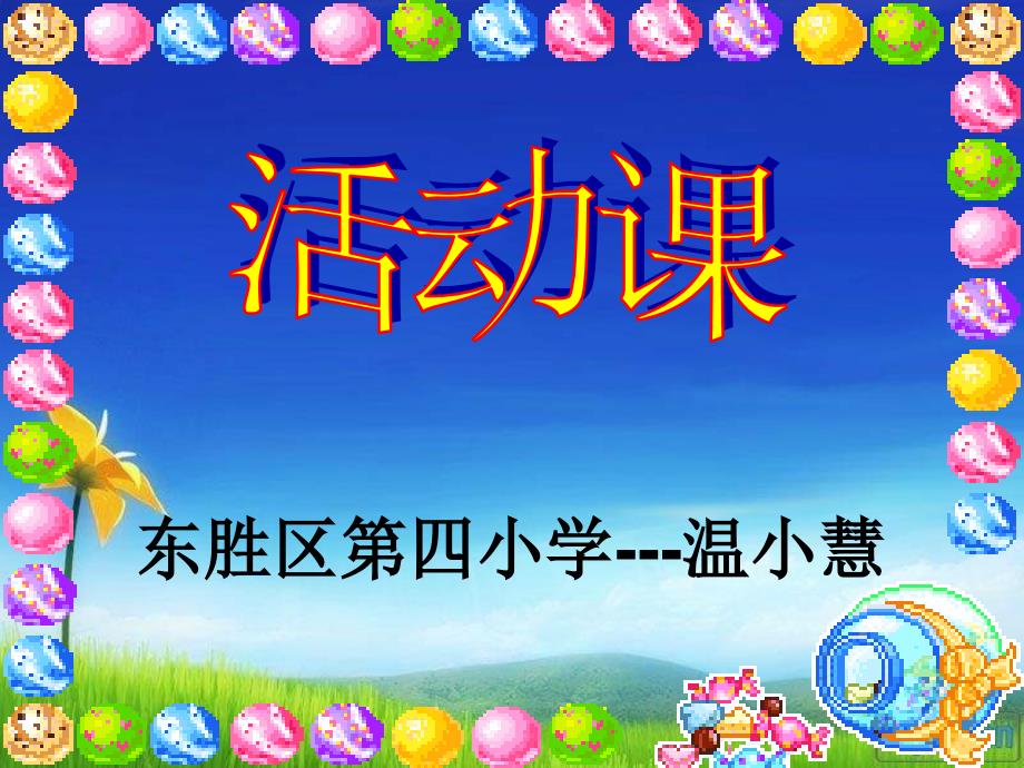 人教版小学音乐二下《小老鼠上灯台》PPT课件2.ppt_第1页