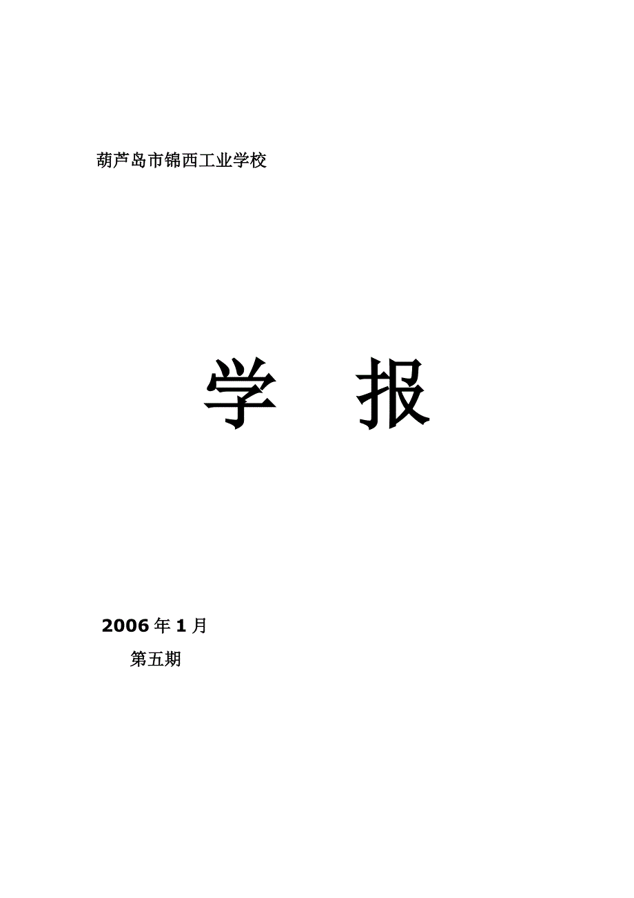 我校在2005年全省中等职业学校教师学生专业技能大赛中获奖情况_第1页