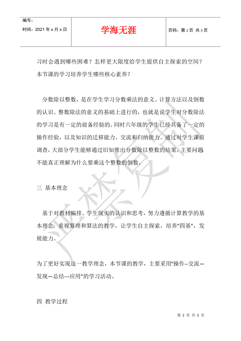 公开课分数除法《分数除以整数》教学设计说明_第2页