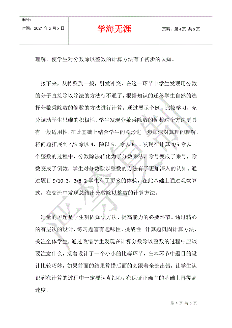 公开课分数除法《分数除以整数》教学设计说明_第4页