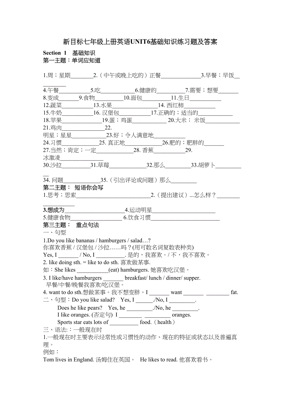 新目标七年级上册英语UNIT6基础知识练习题及答案(DOC 5页)_第1页