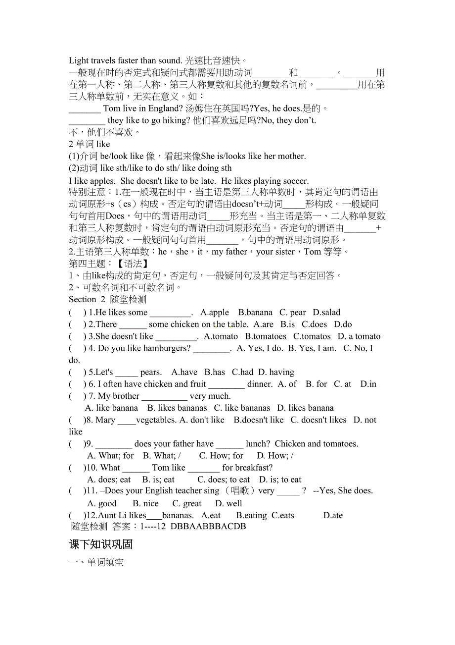 新目标七年级上册英语UNIT6基础知识练习题及答案(DOC 5页)_第2页