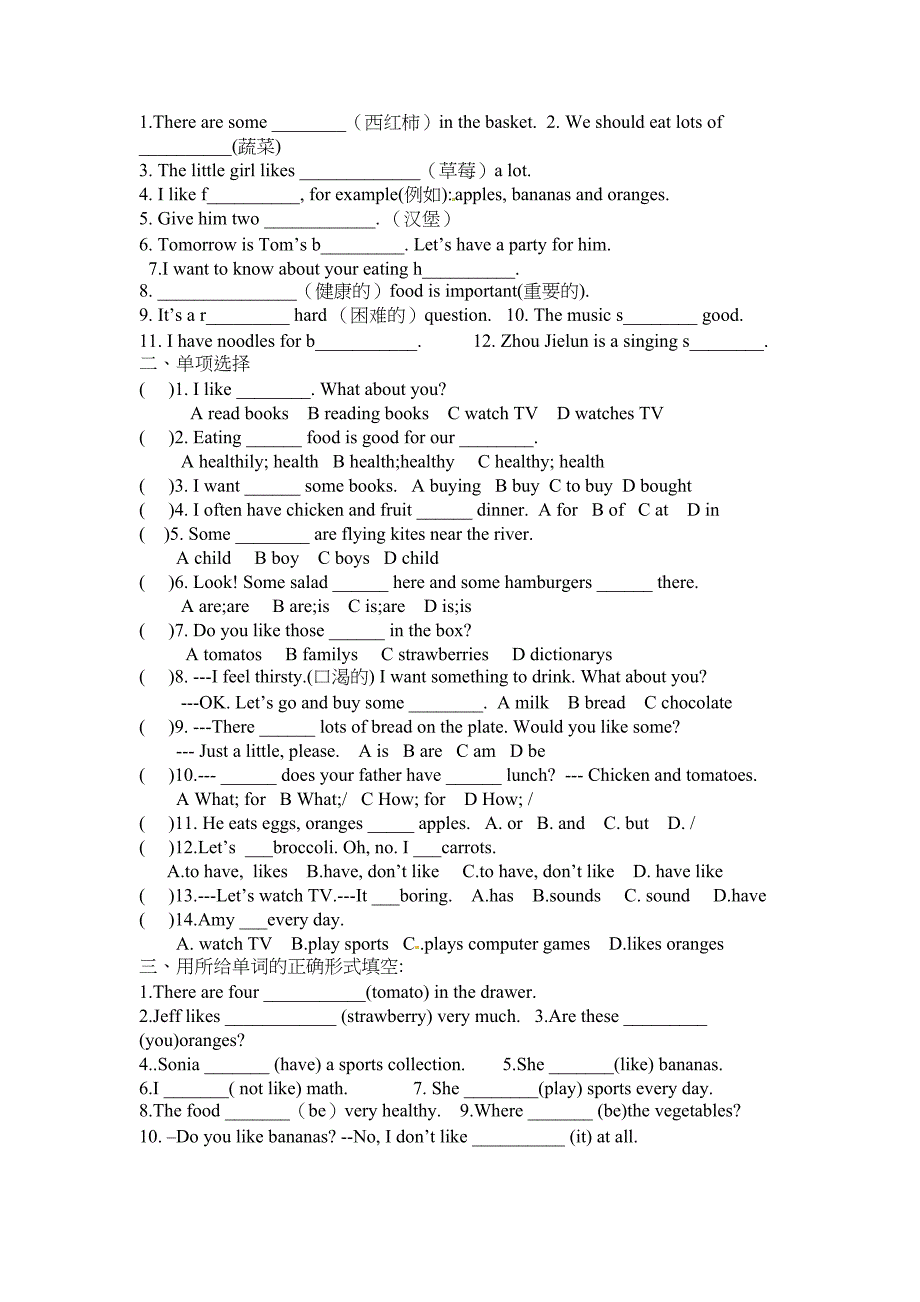 新目标七年级上册英语UNIT6基础知识练习题及答案(DOC 5页)_第3页