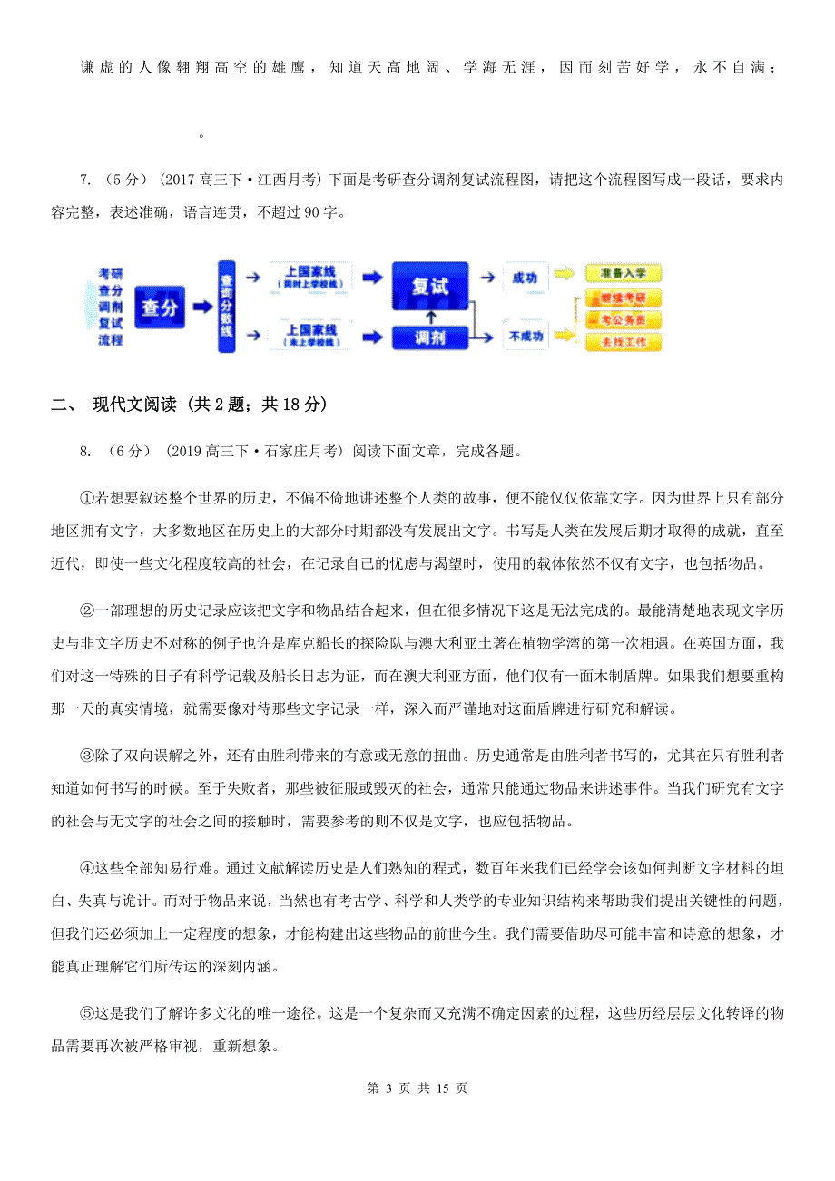 哈尔滨市高三下学期3月段测语文试卷（I）卷_第3页