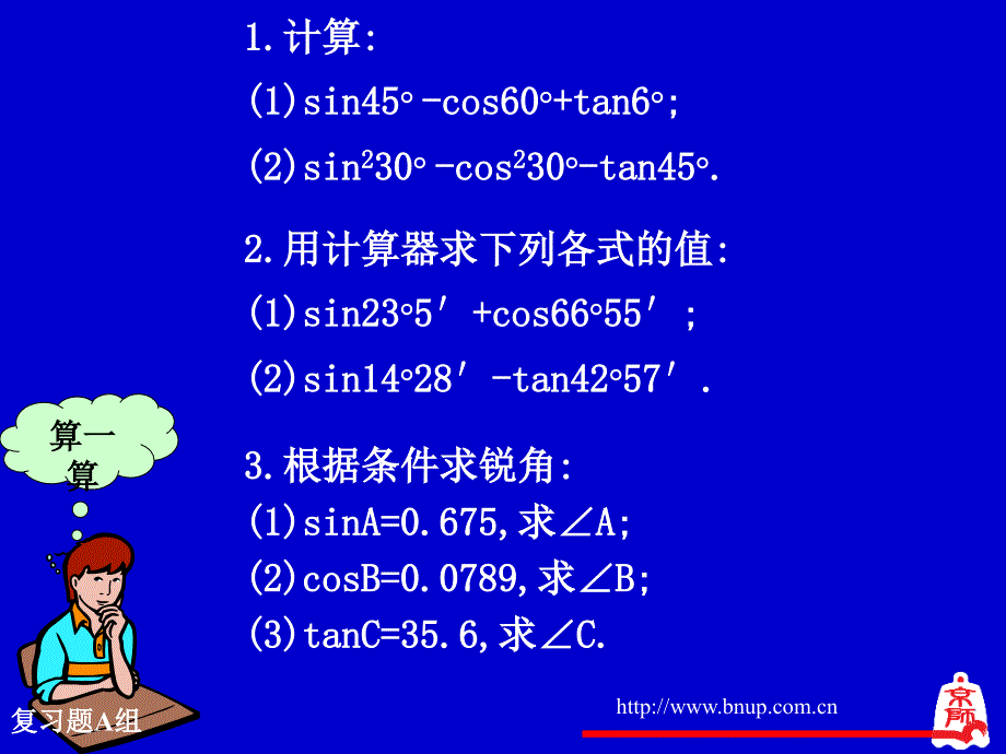 直角三角形的边角关系回顾与思考_第3页