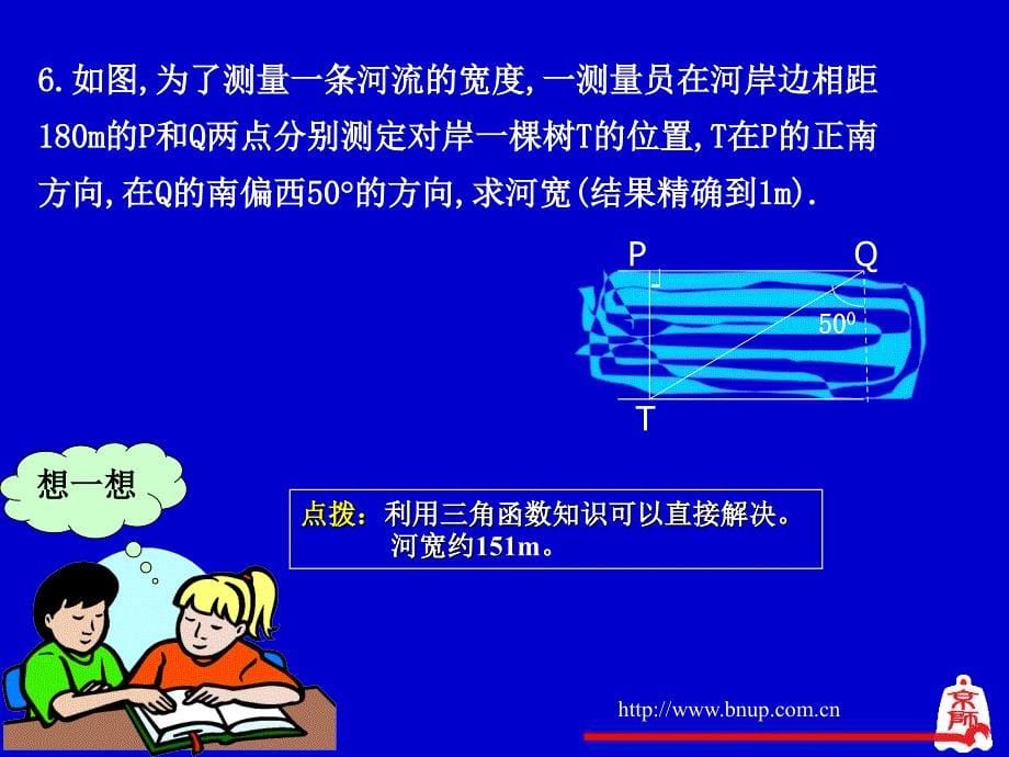 直角三角形的边角关系回顾与思考_第5页