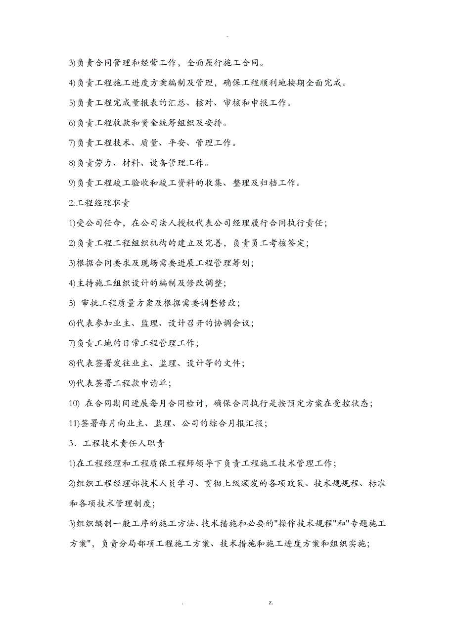 电梯井防水建筑施工组织设计及对策_第2页