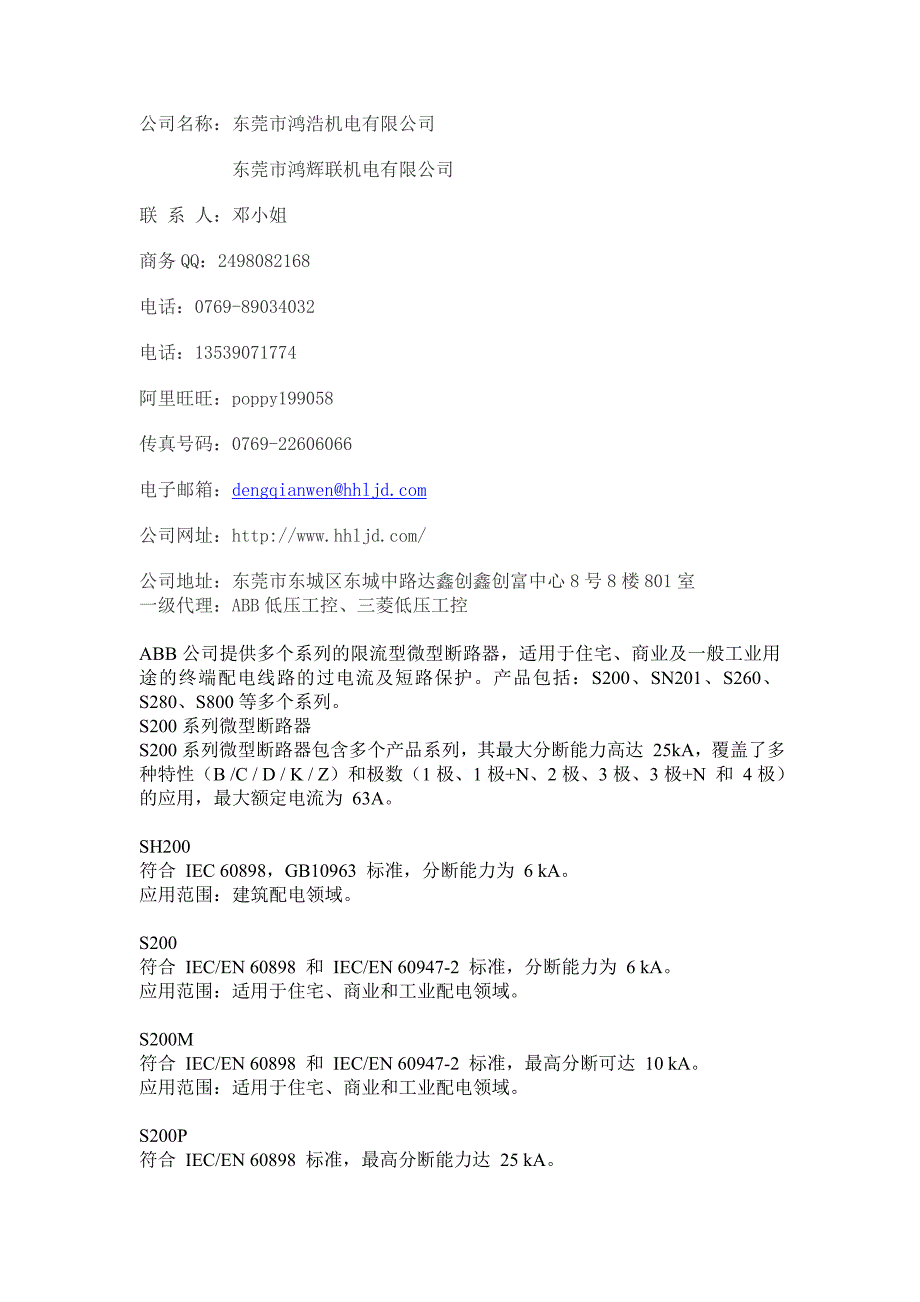 ABB微型断路器.doc_第1页