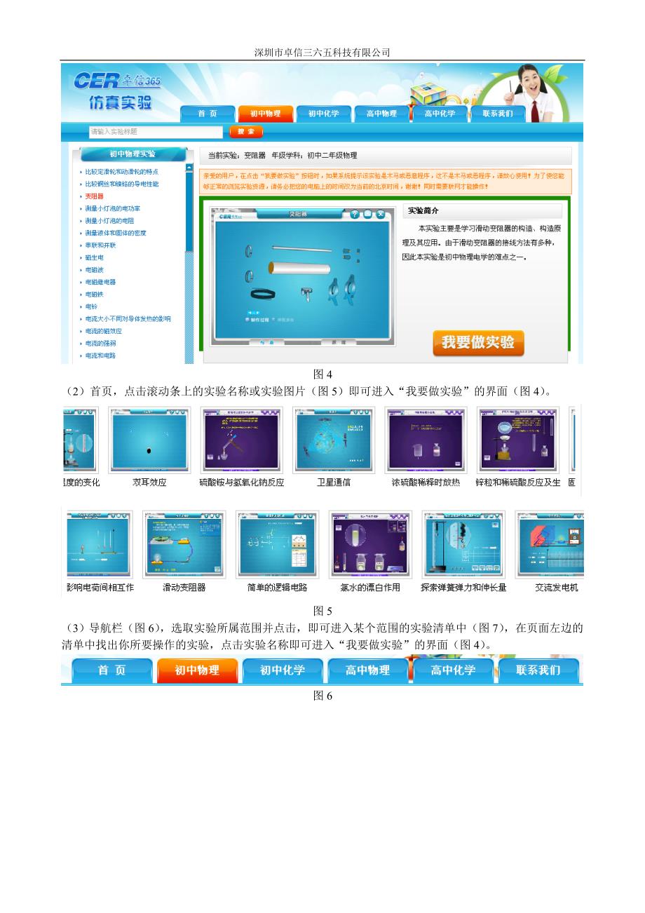 CER卓信365仿真实验城域网版操作说明0406.doc_第2页