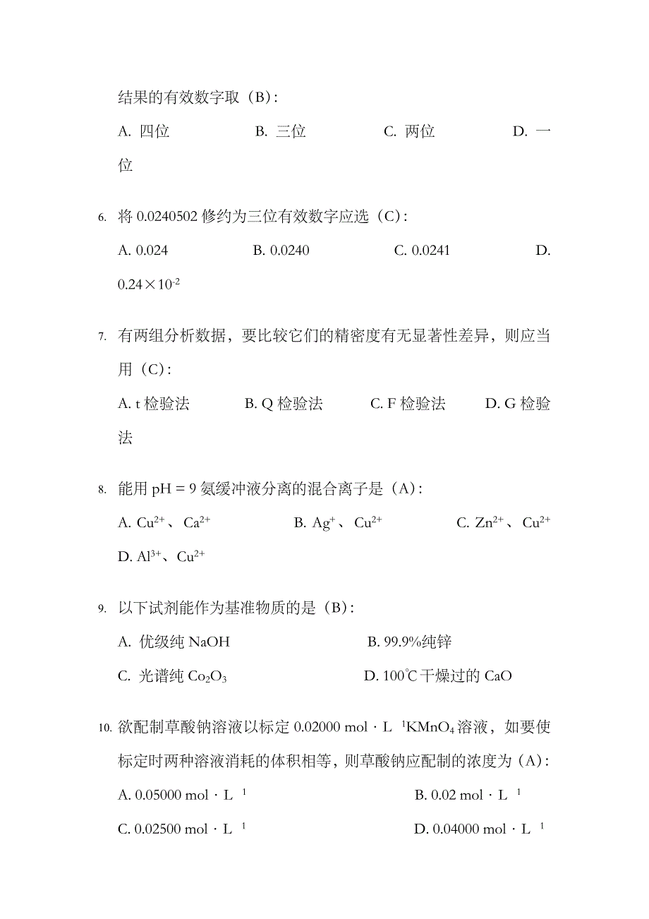 2023年湖北省大学生化学实验竞赛分析化学试题及答案_第2页