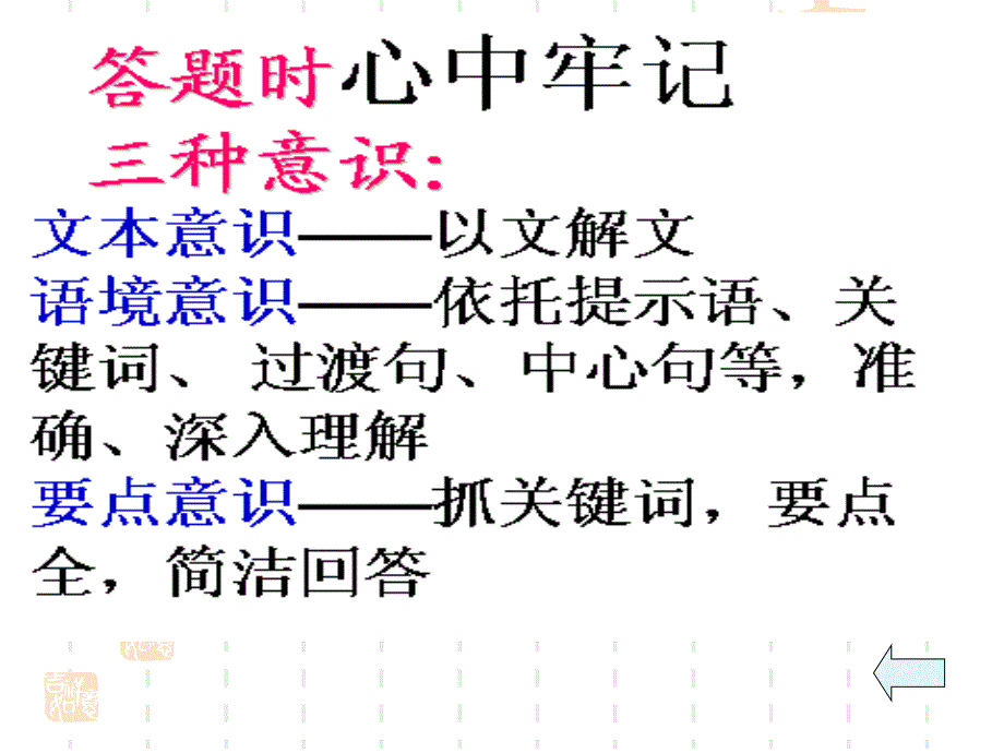 人教版初中语文记叙文阅读课件ppt_第4页