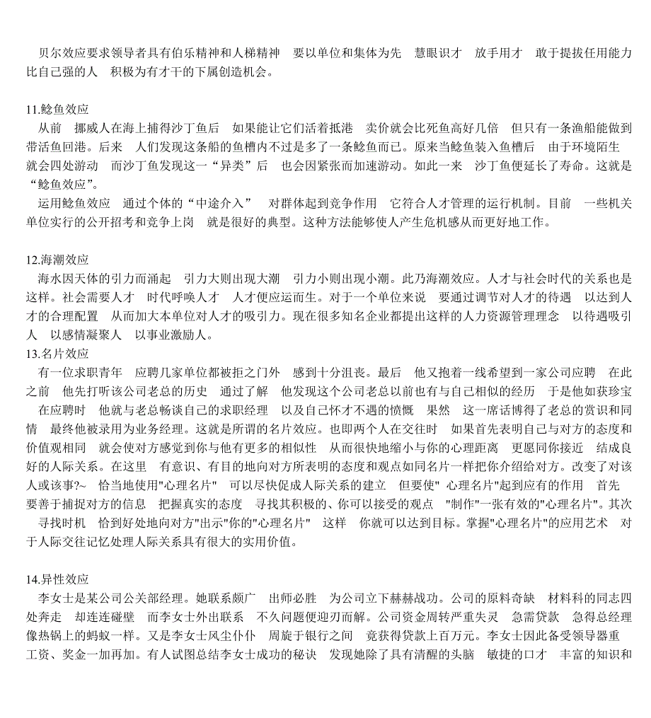 生活中常见的35种心理效应.doc_第3页