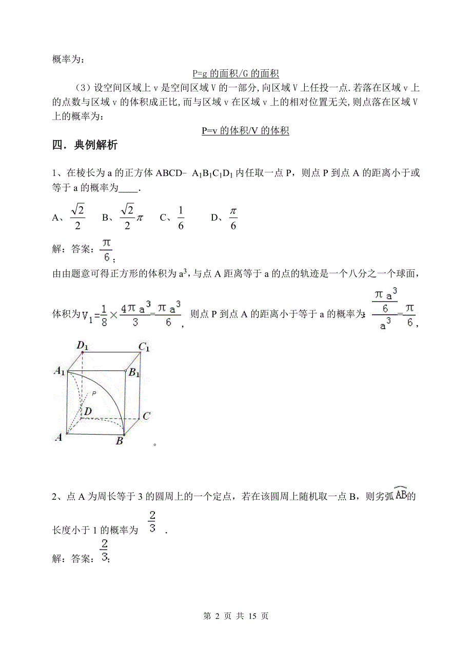 3.3.2均匀随机数的产生_第2页