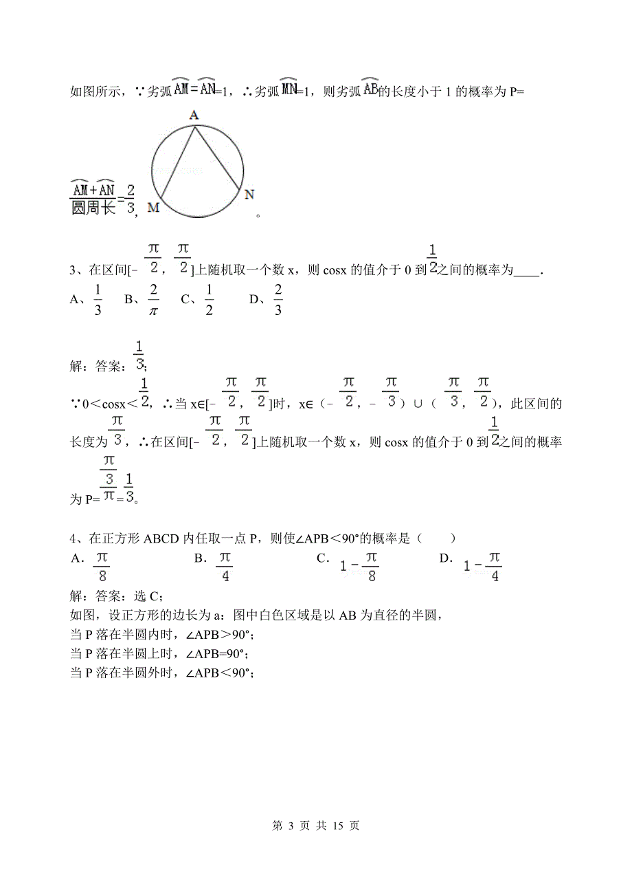 3.3.2均匀随机数的产生_第3页