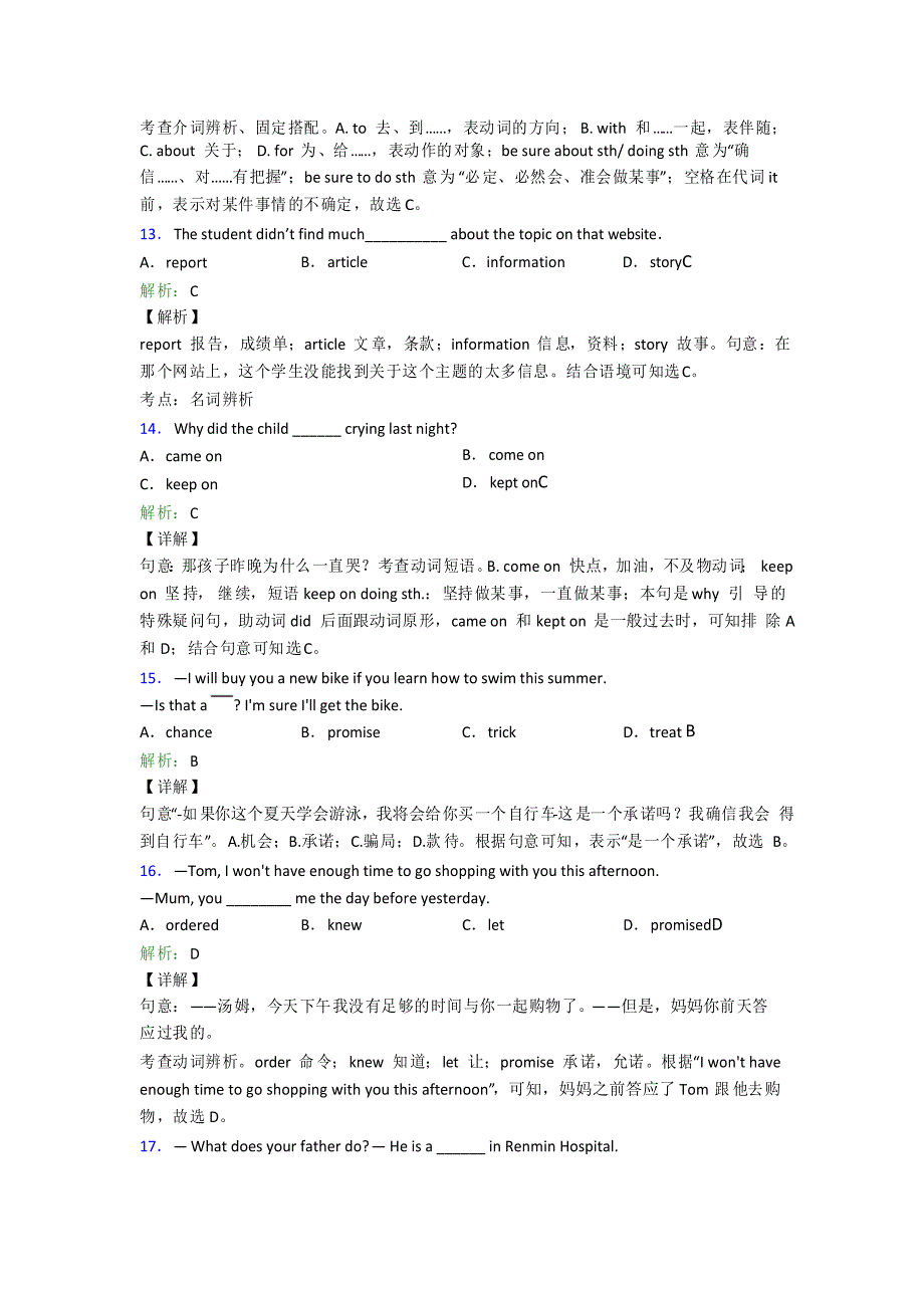 (必考题)初中英语八年级上册 Unit 6知识点(提高培优)_第4页