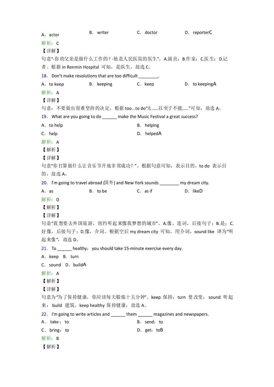 (必考题)初中英语八年级上册 Unit 6知识点(提高培优)_第5页