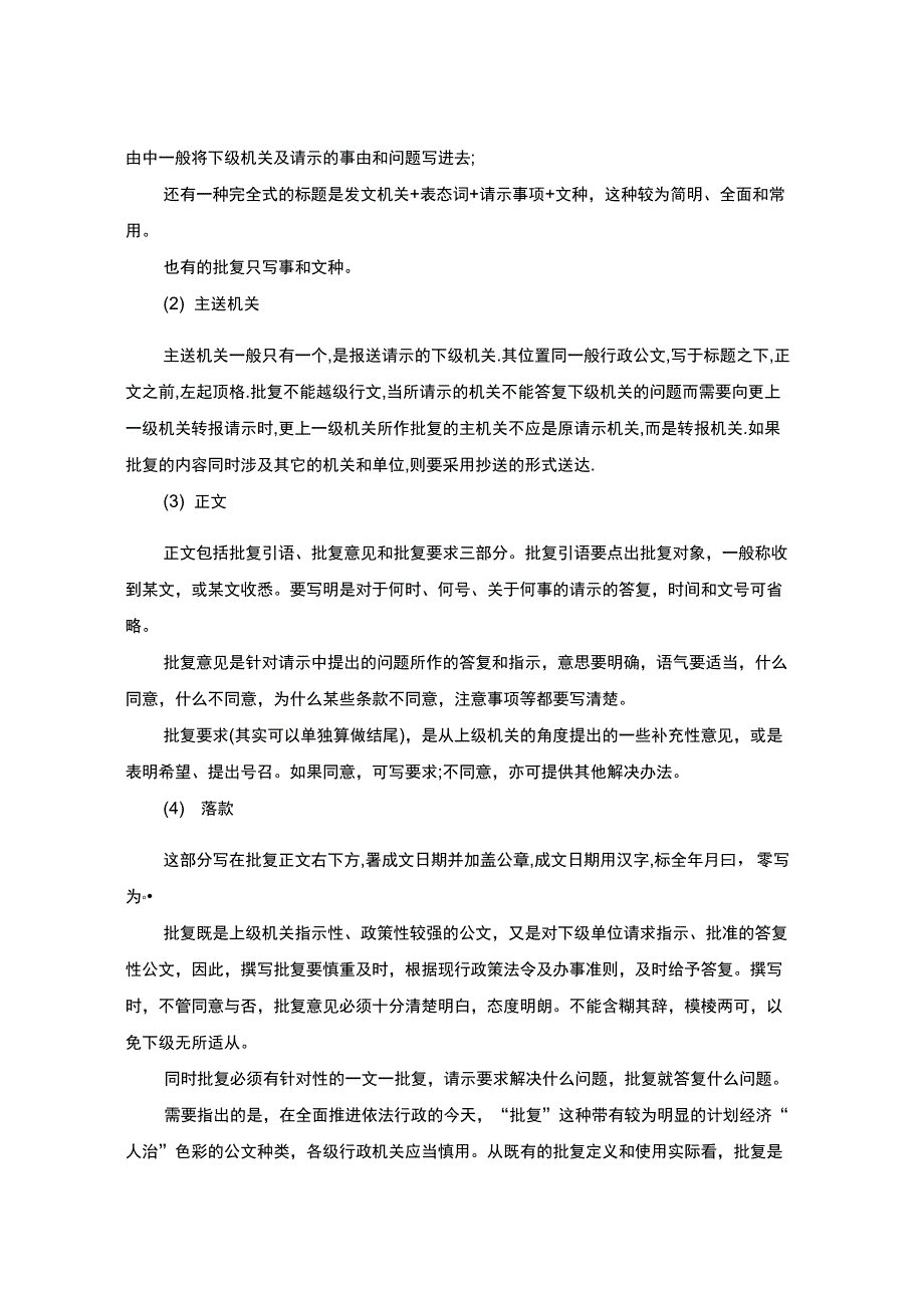 公文批复范文6篇_第2页