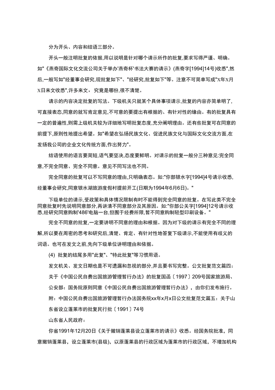 公文批复范文6篇_第4页