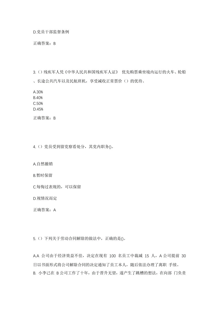 2023年河南省开封市杞县苏木乡栗岗村社区工作人员考试模拟题及答案_第2页