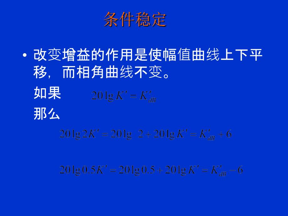 伯德图分析稳定性及幅值和相角裕度_第3页