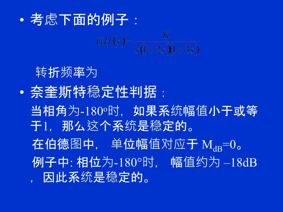 伯德图分析稳定性及幅值和相角裕度_第4页