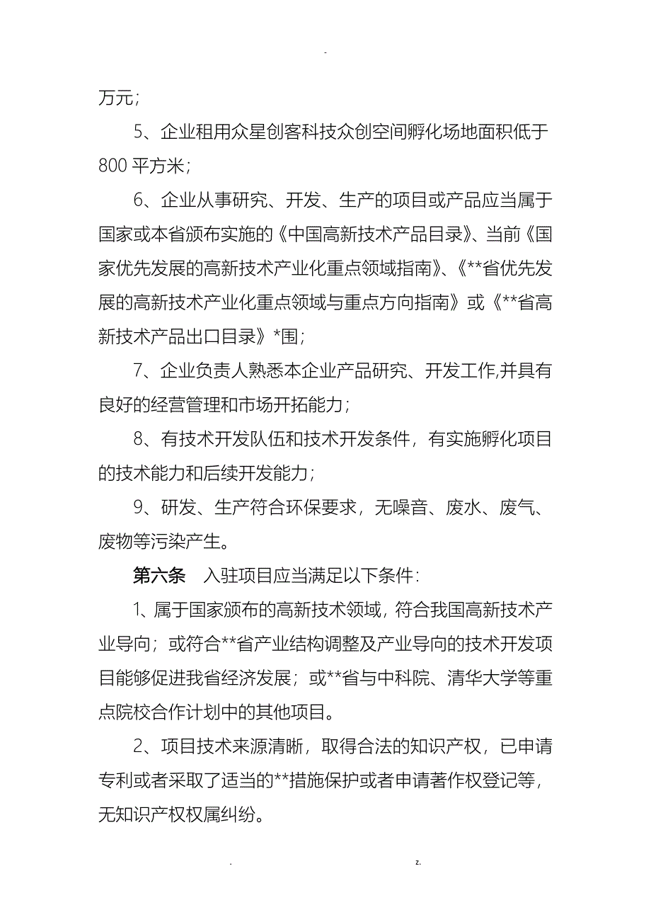 众创空间内部管理制度_第3页