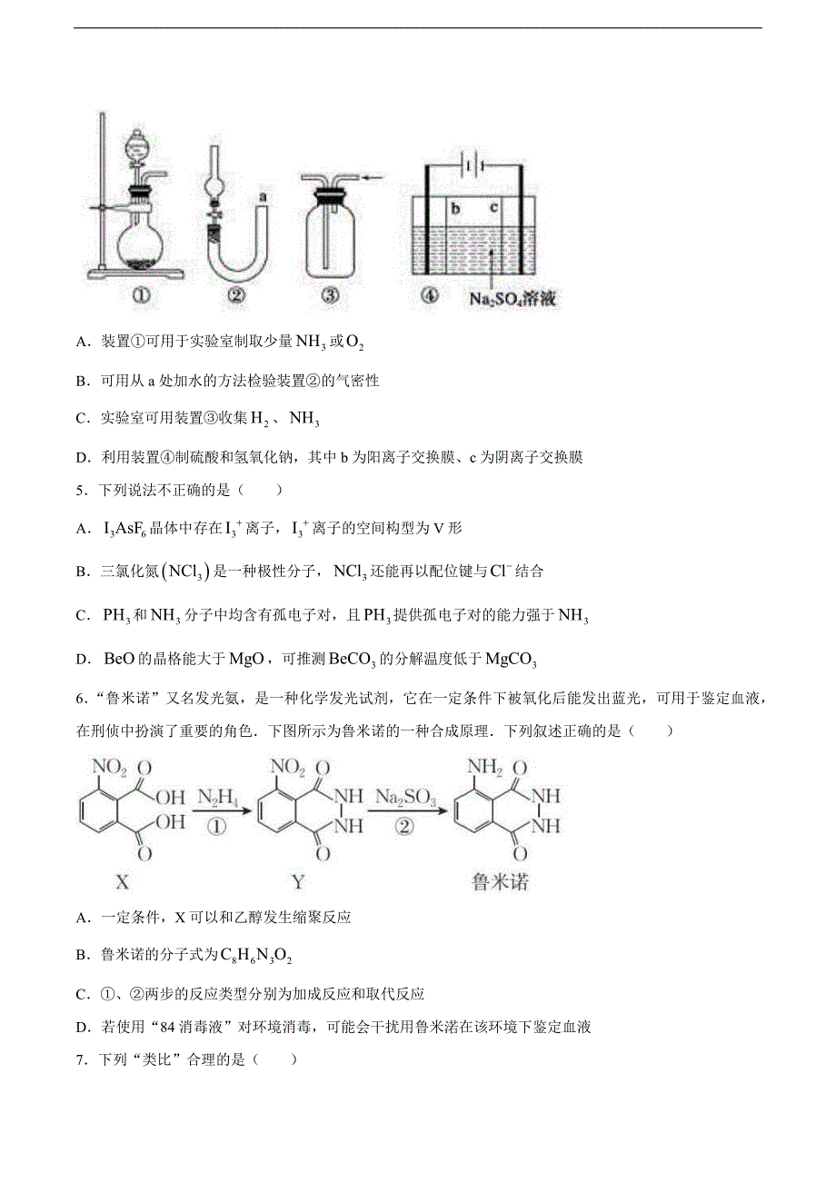 2021届天津市第一中学高三下学期第四次月考化学试题_第2页