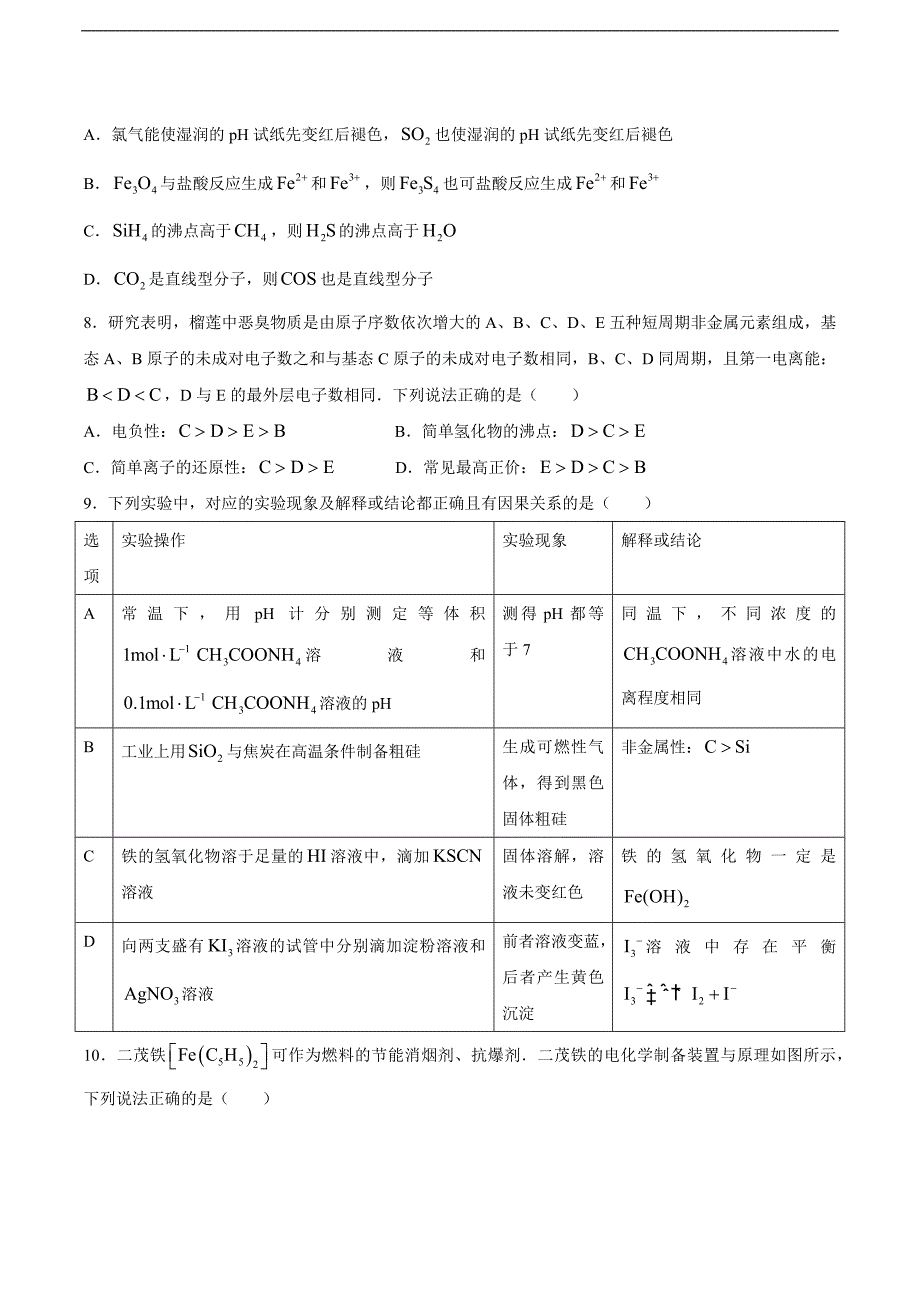 2021届天津市第一中学高三下学期第四次月考化学试题_第3页