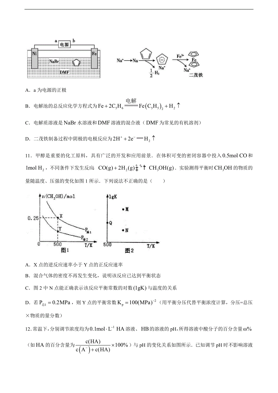 2021届天津市第一中学高三下学期第四次月考化学试题_第4页