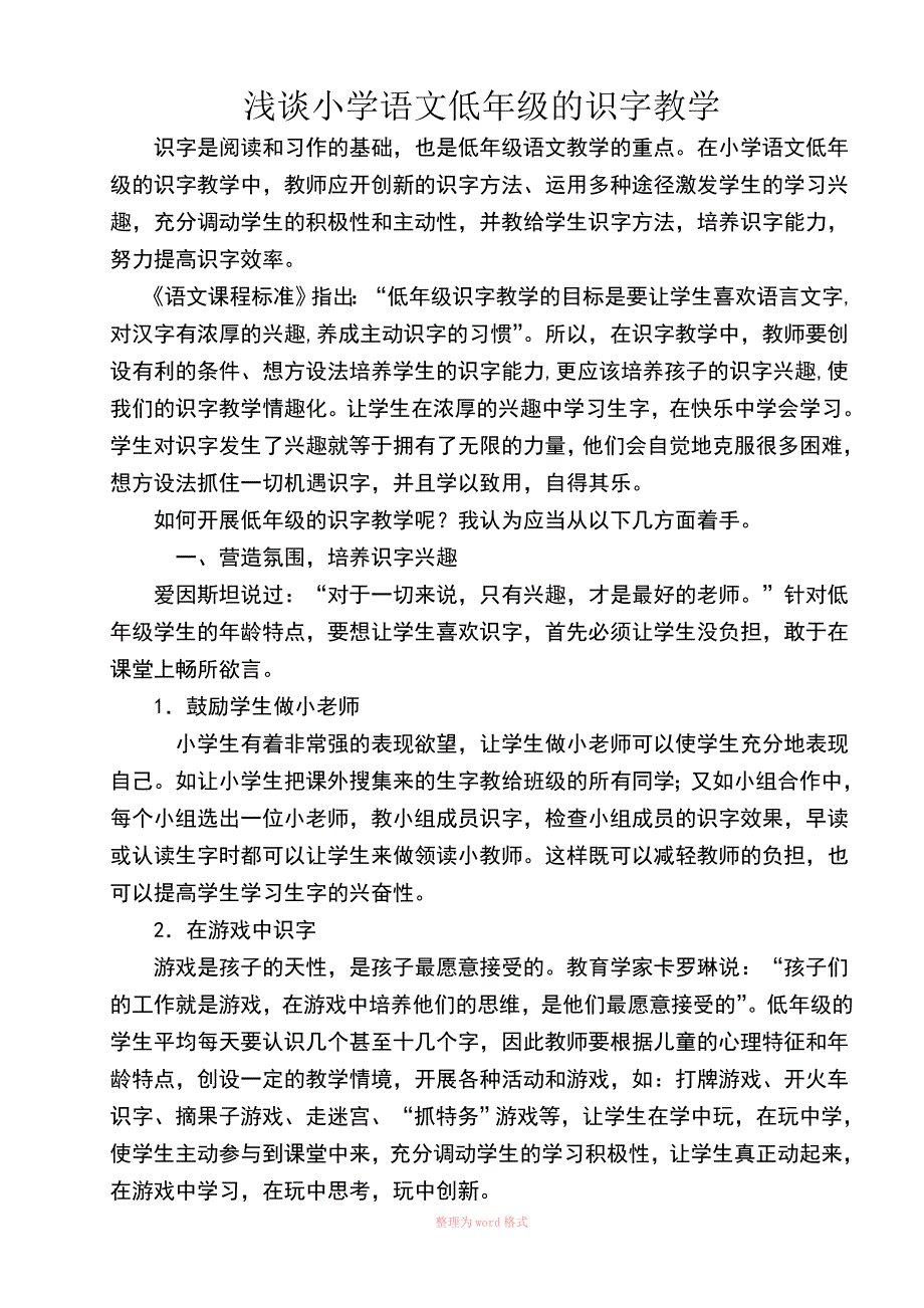 语文教学论文_第1页