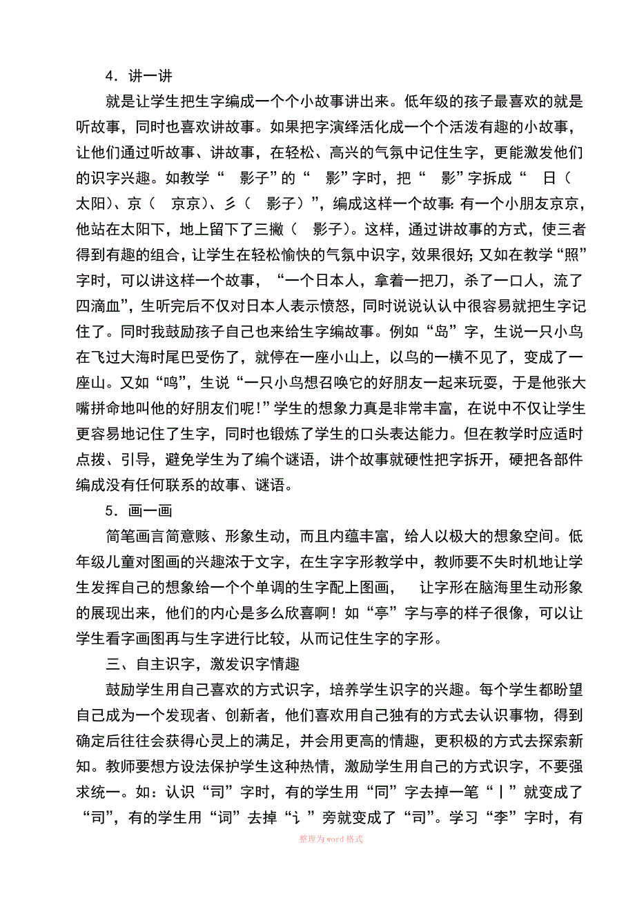 语文教学论文_第4页