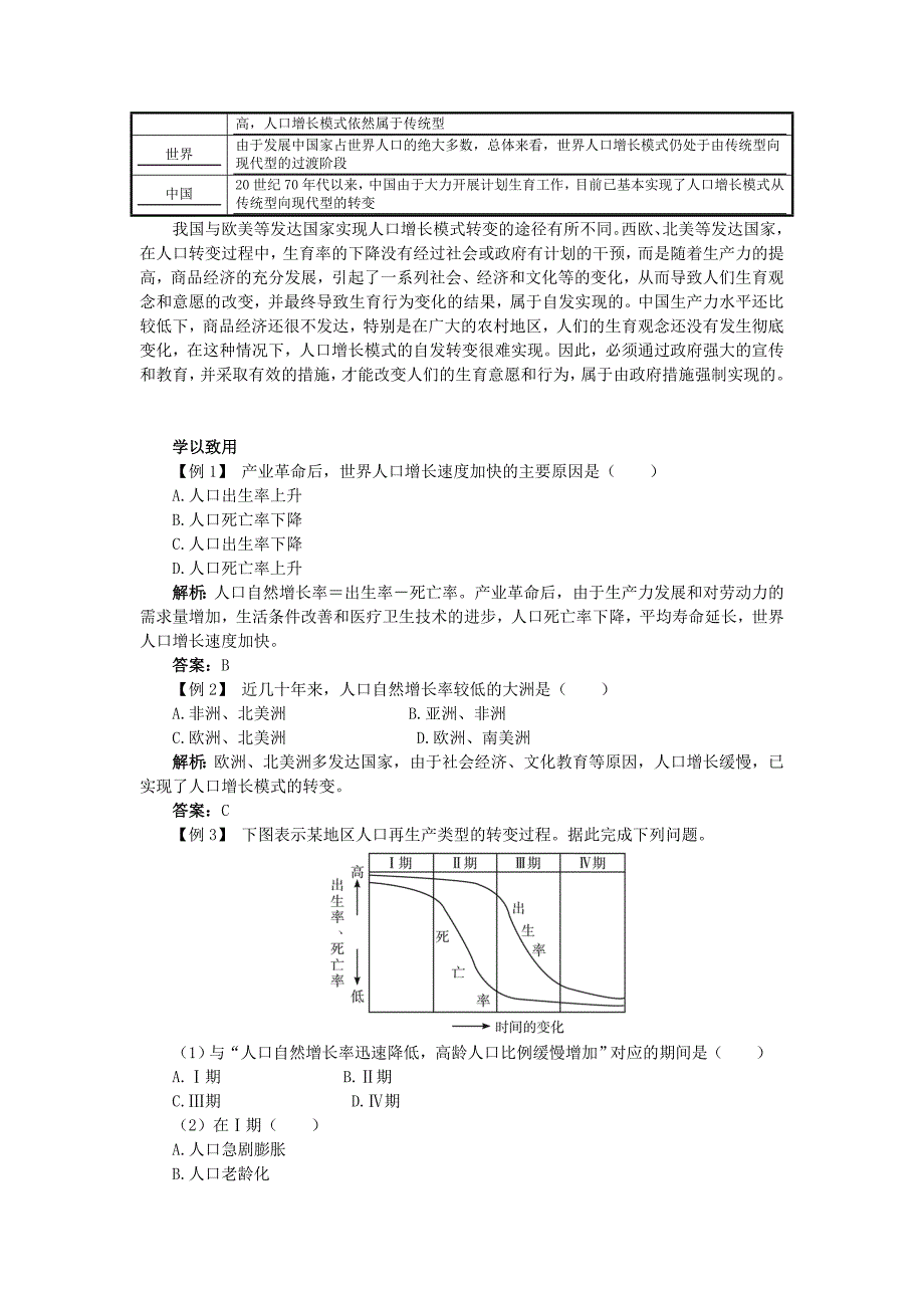 年地理人教版必修2课堂探究学案 第一章第一节 人口的数量变化 Word版含解析_第2页