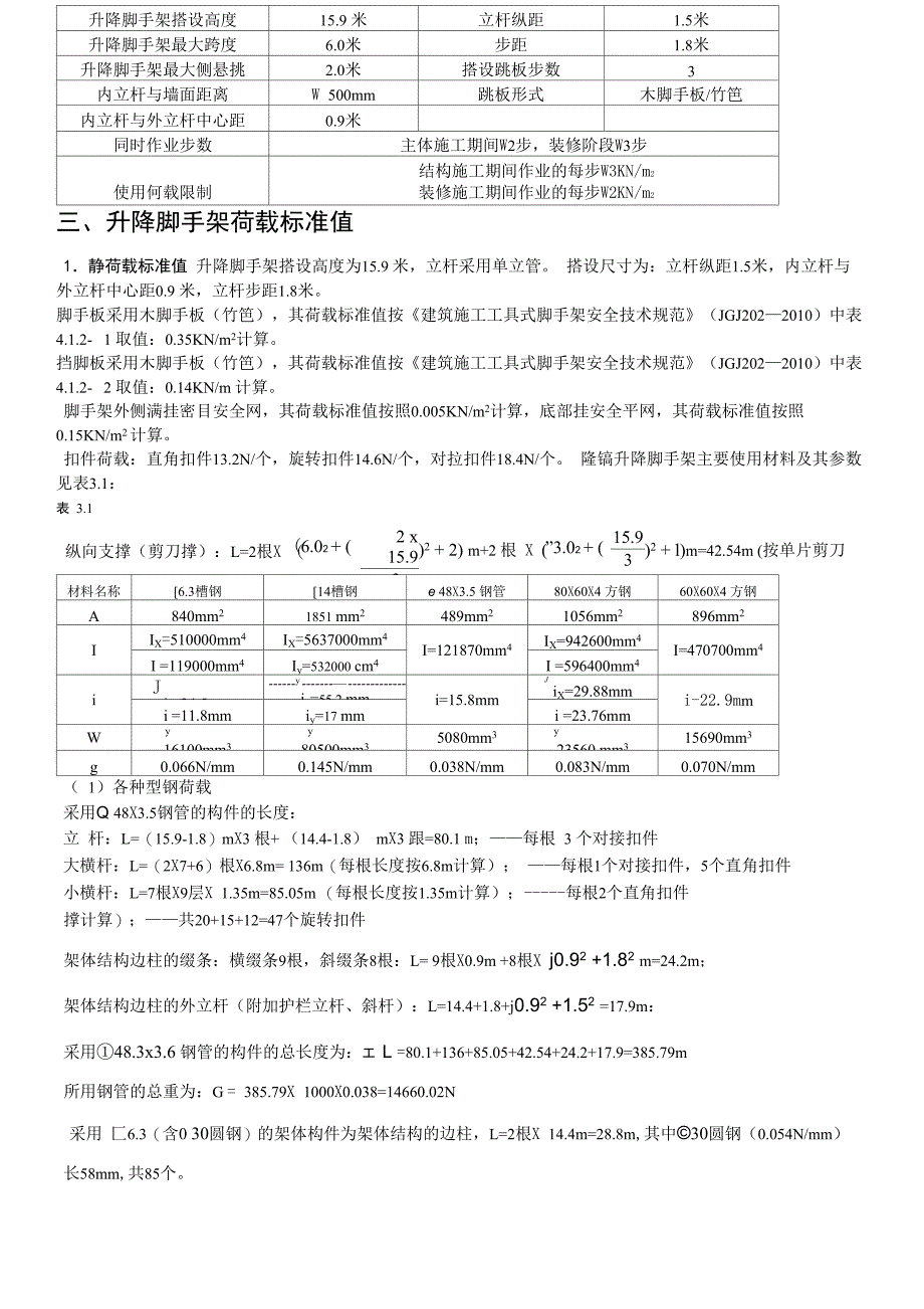 升降脚手架计算书_第2页