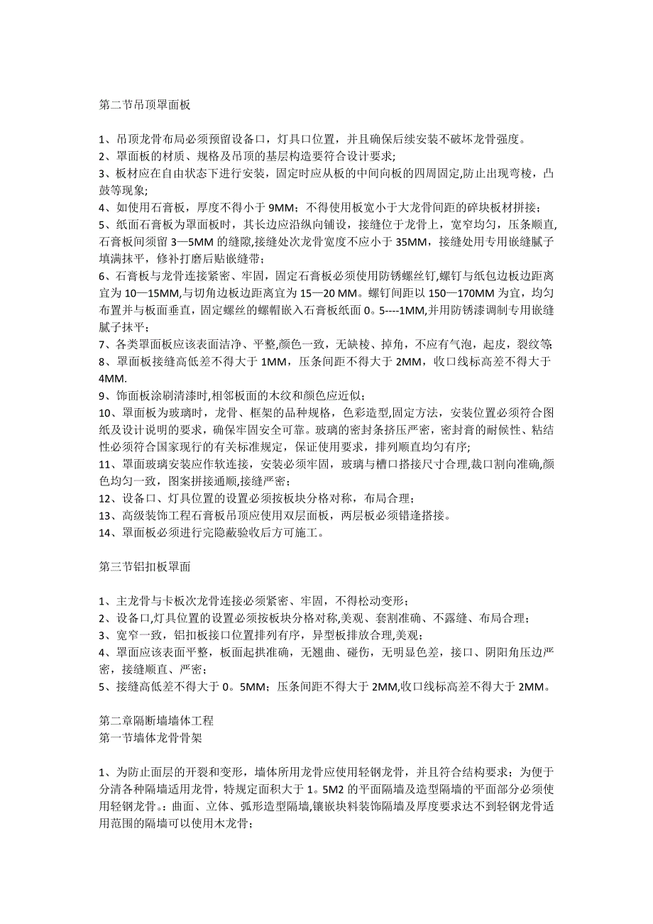 室内装饰工程施工工艺标准_第2页