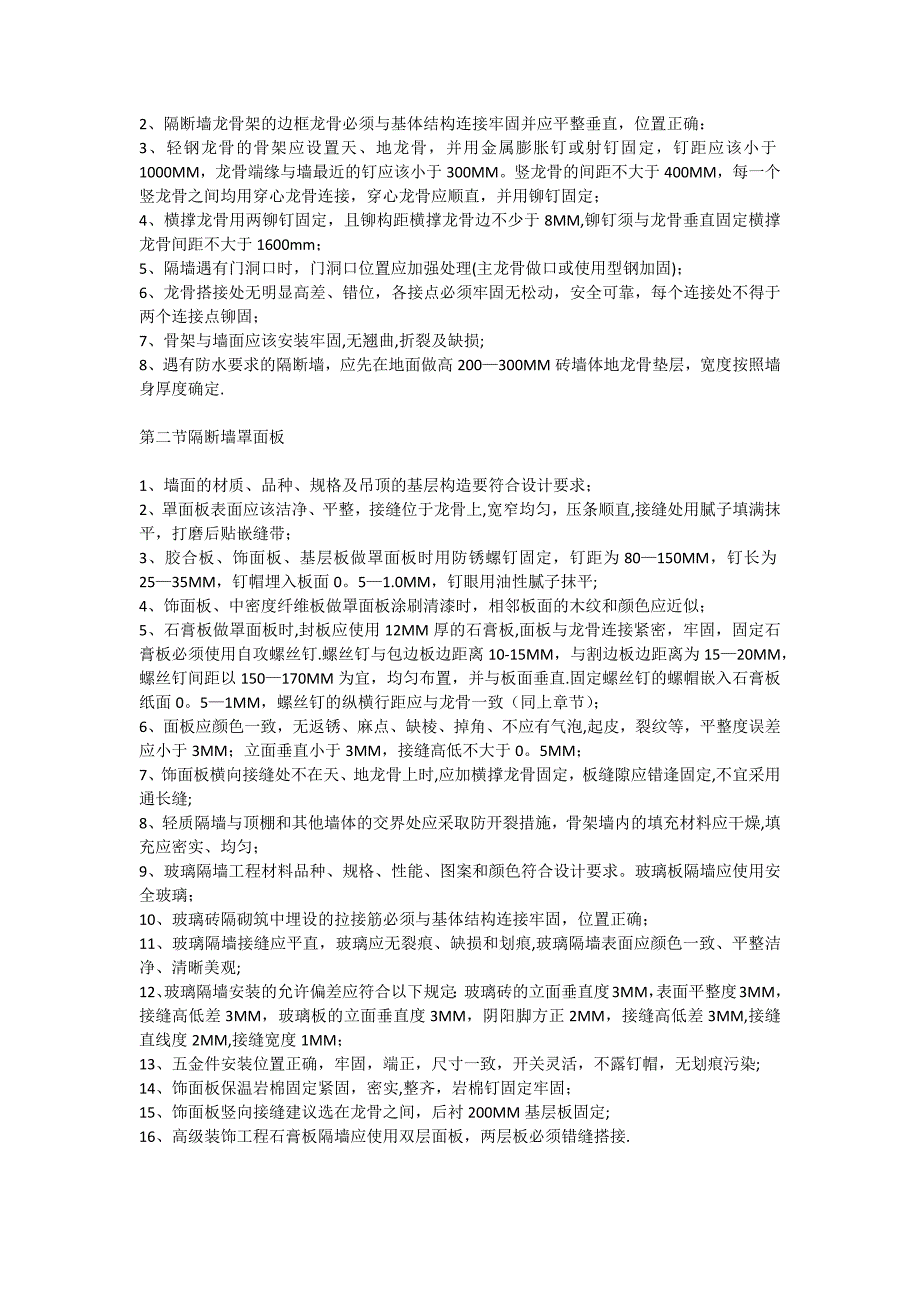 室内装饰工程施工工艺标准_第3页