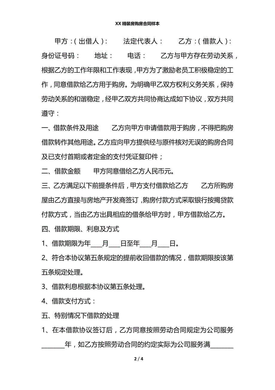 XX精装房购房合同样本_第2页