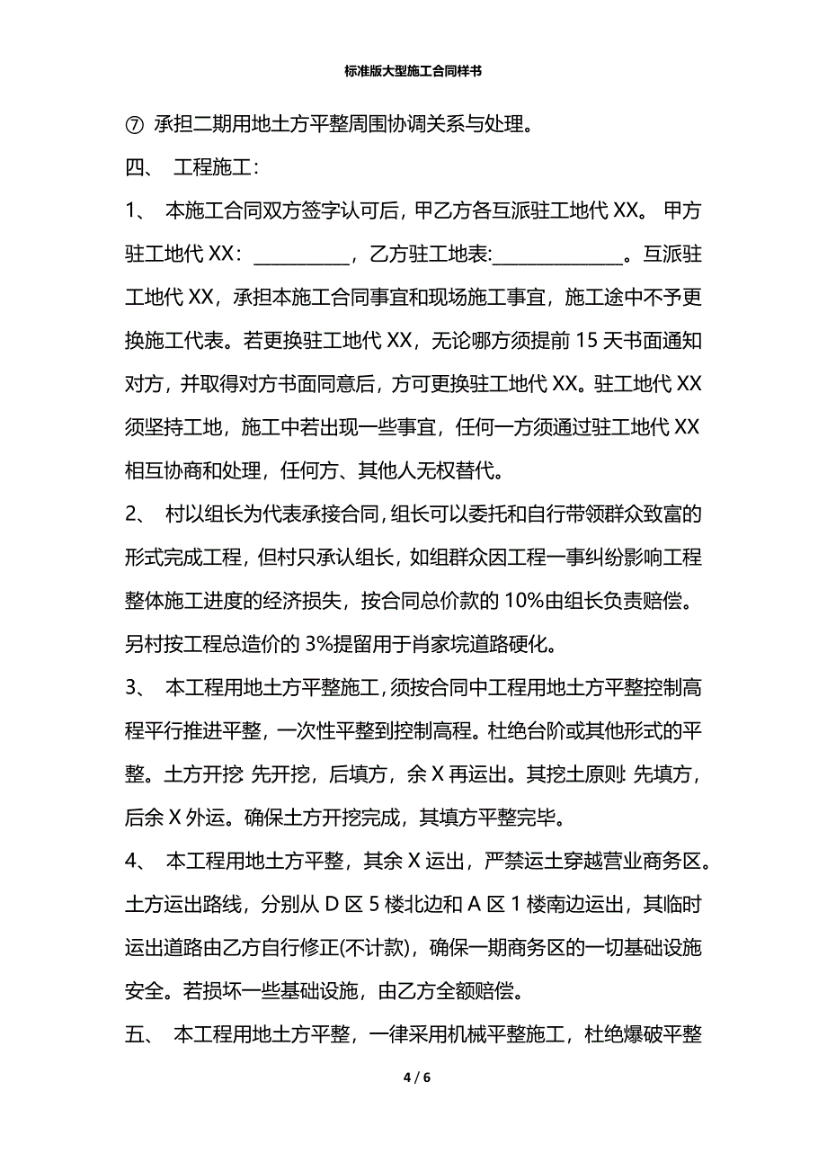 标准版大型施工合同样书_第4页