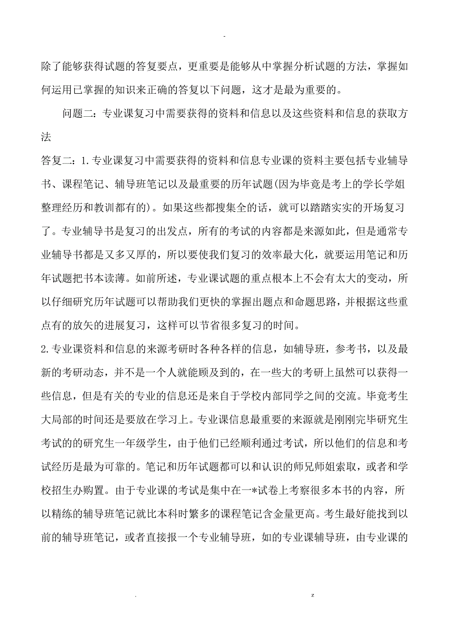 中国电影资料馆考研—中国电影艺术研究报告中心戏剧影视学真题_第4页