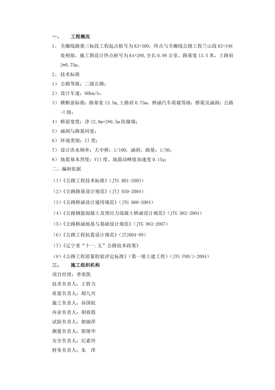 关碾施工组织设计_第2页