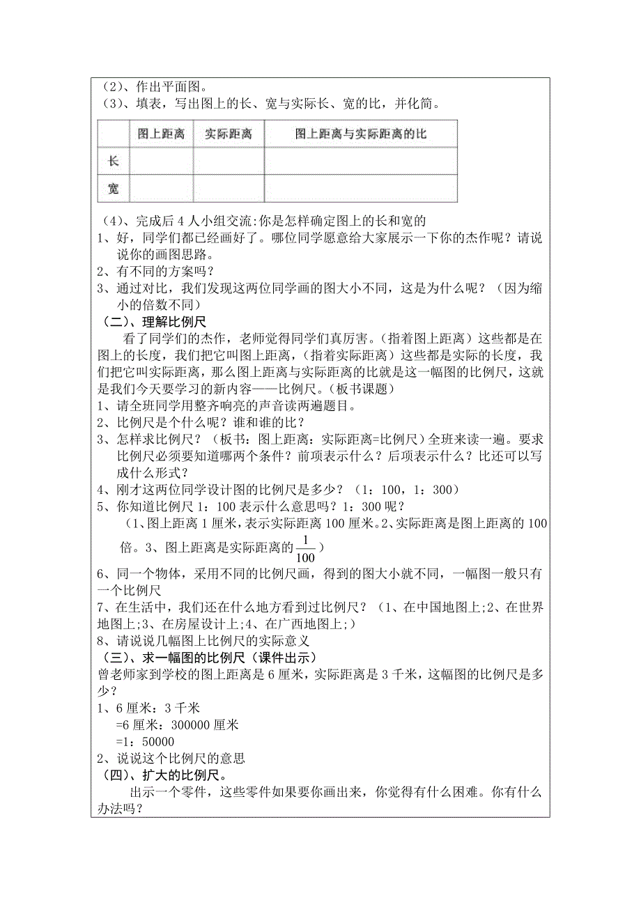 教学设计（《比例尺》教学设计）_第2页