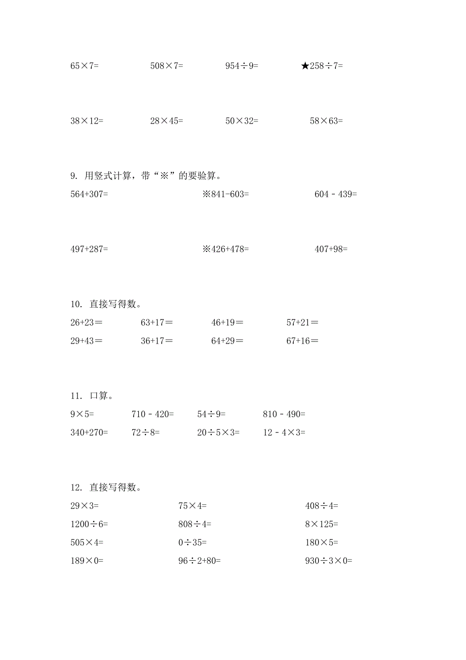 三年级数学下册计算题专项练习题部编版_第3页