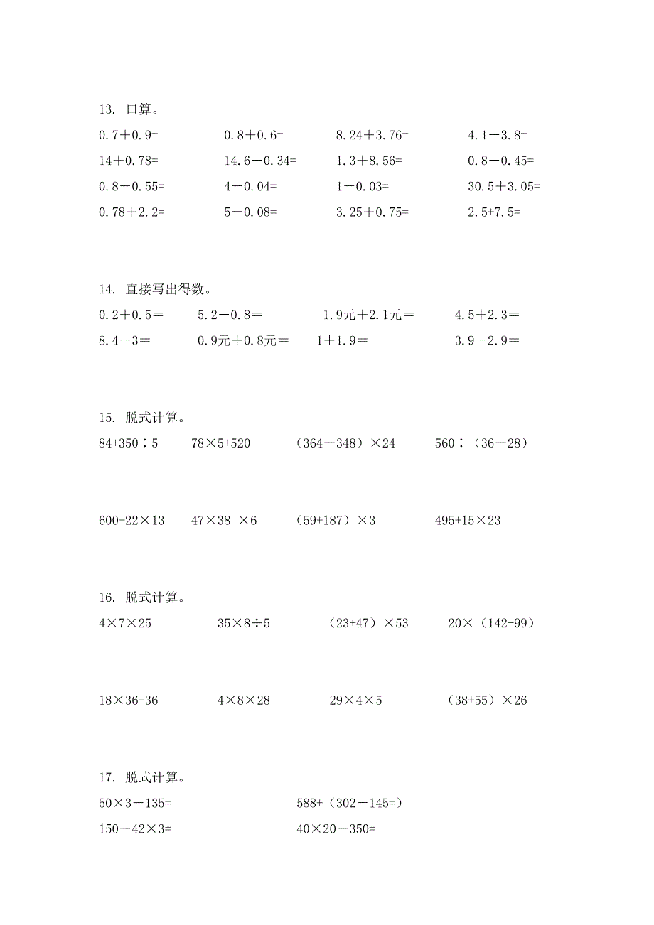 三年级数学下册计算题专项练习题部编版_第4页