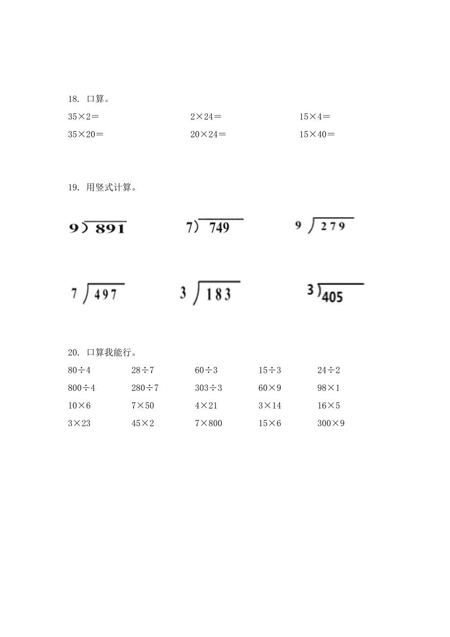 三年级数学下册计算题专项练习题部编版_第5页