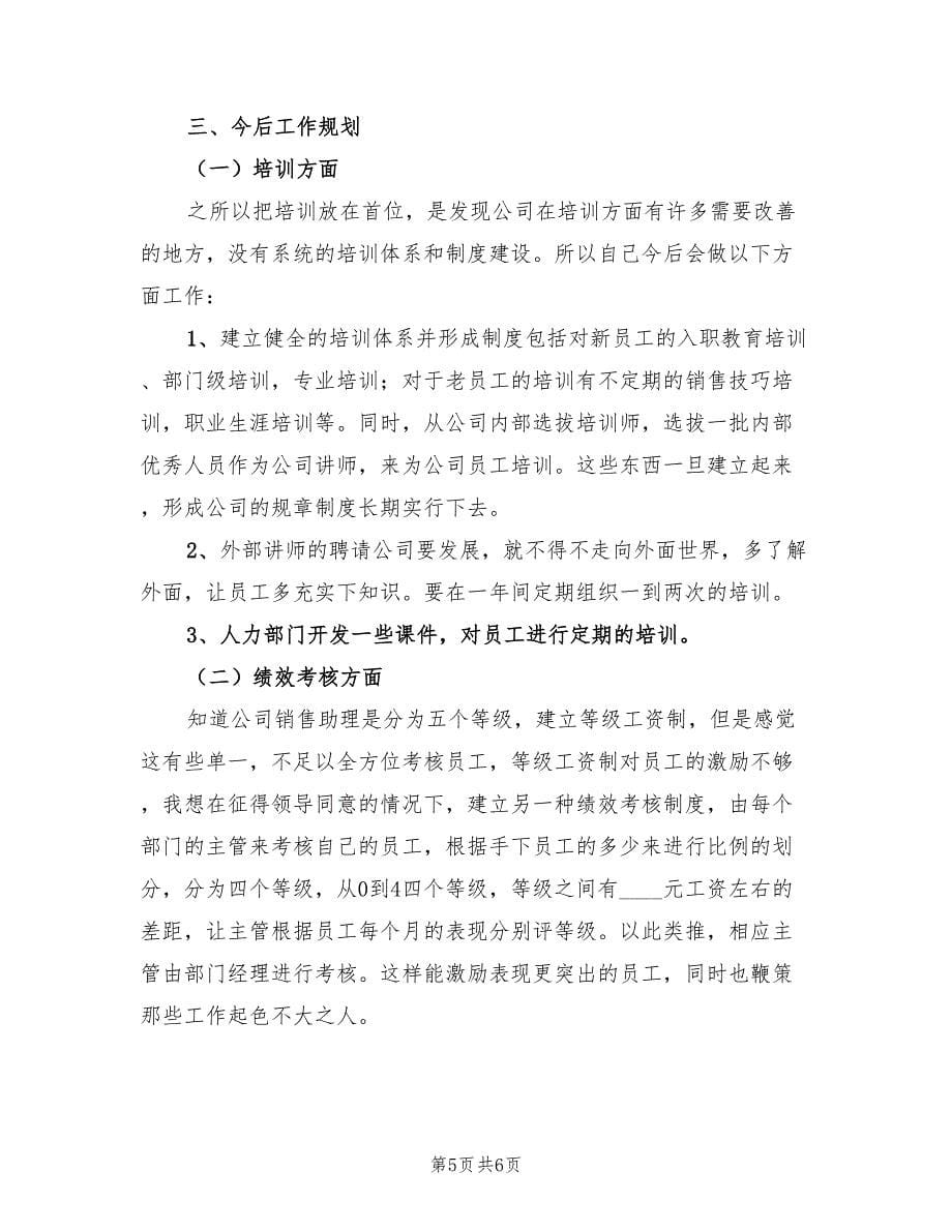 人事助理顶岗实习工作总结（2篇）.doc_第5页