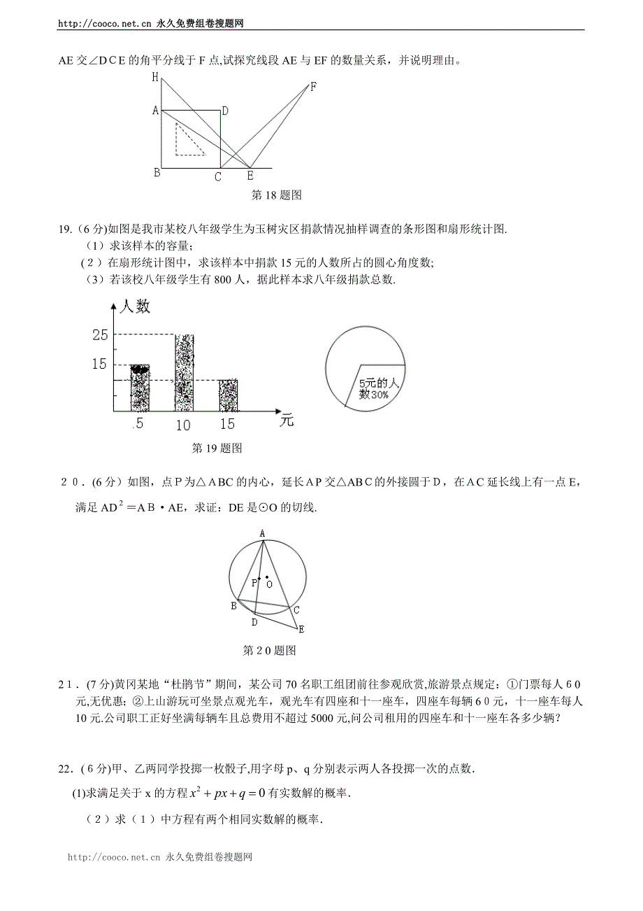 全国各地中考数学试题120套下打包湖北随州初中数学_第3页