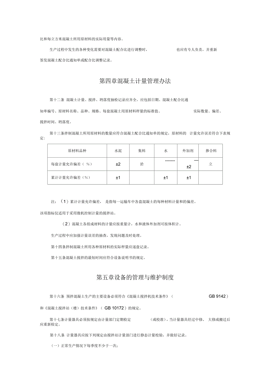 混凝土-搅拌站管理-制度10_第3页