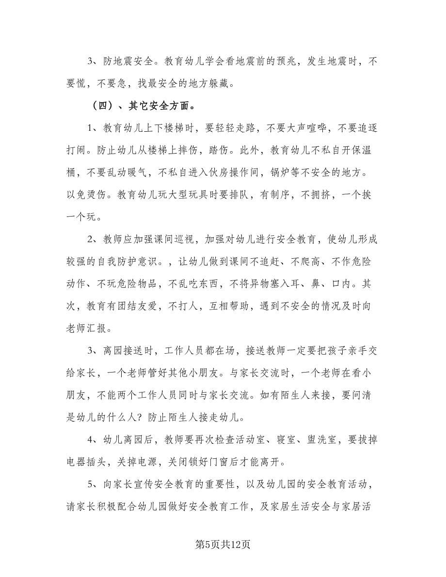 保育员个人培训工作计划样本（三篇）.doc_第5页