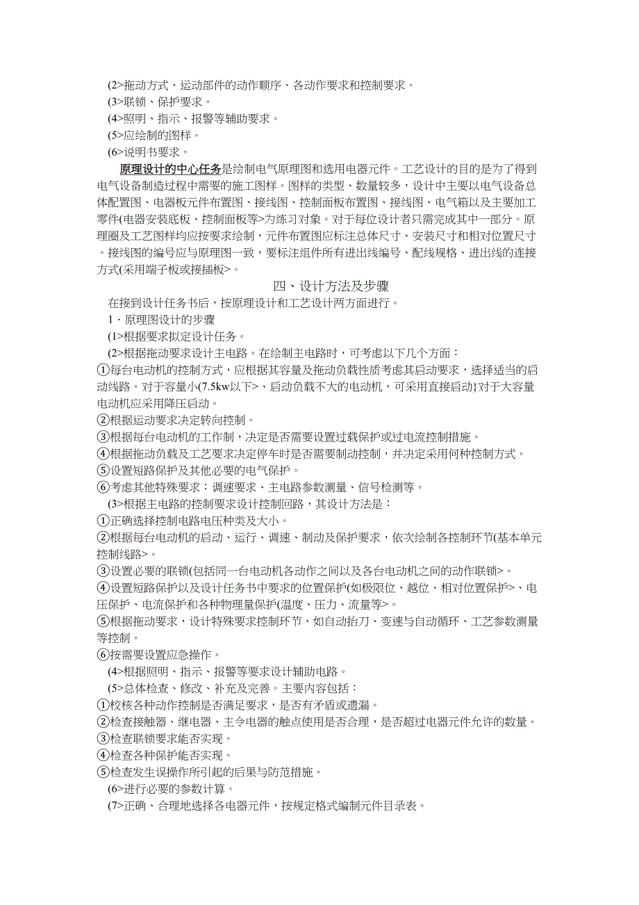 电气控制系统设计方案的要求和步骤_第2页