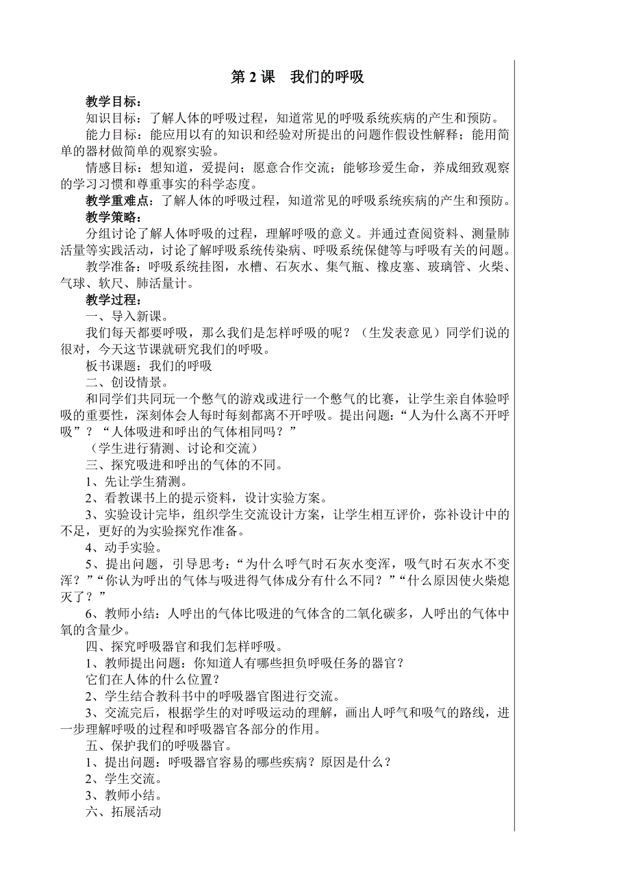 2023年青岛版五年级科学下册全册教案_第3页